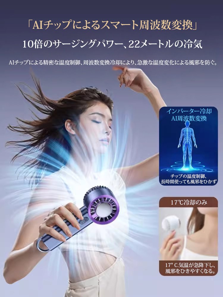 半導体冷却ハンディファン