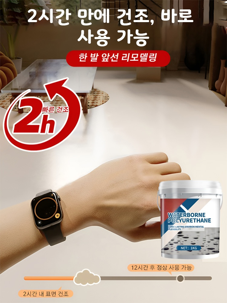 3가지 효과가 합쳐진 빠른 건조형 친환경 바닥 페인트