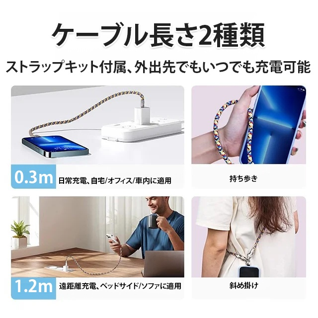 スマホストラップ＆充電ケーブル2in1