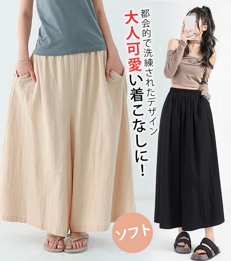 リネン混ガウチョパンツ