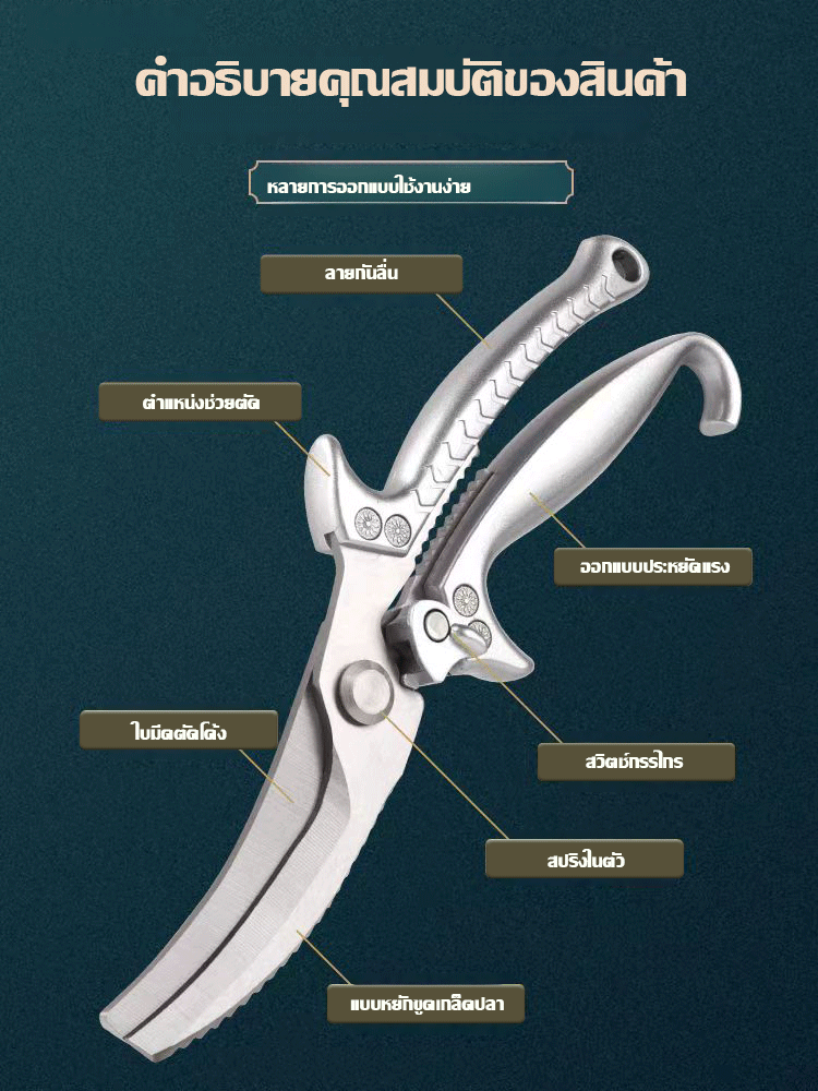 กรรไกรครัวสแตนเลสมัลติฟังก์ชั่น