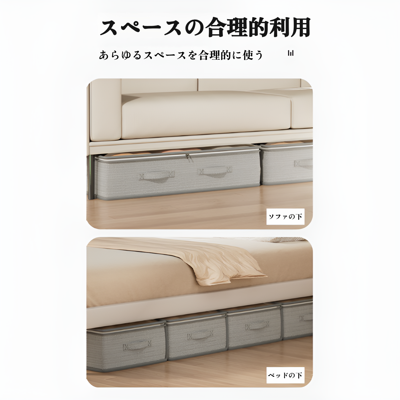 フラットな形状の収納ボックスをベッド下に設置