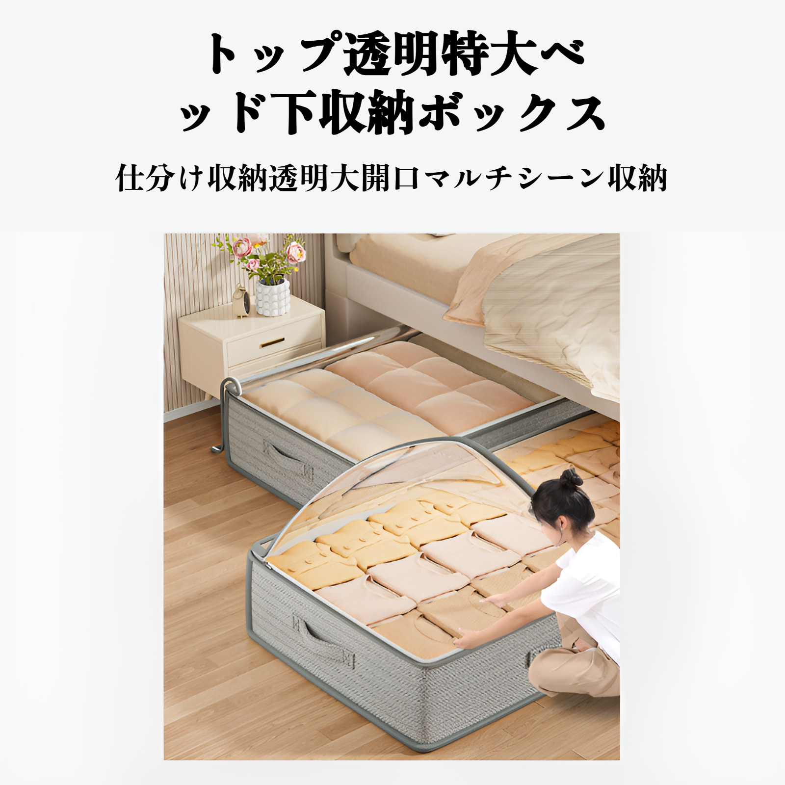 ベッド下収納ボックス フラットタイプ全体画像