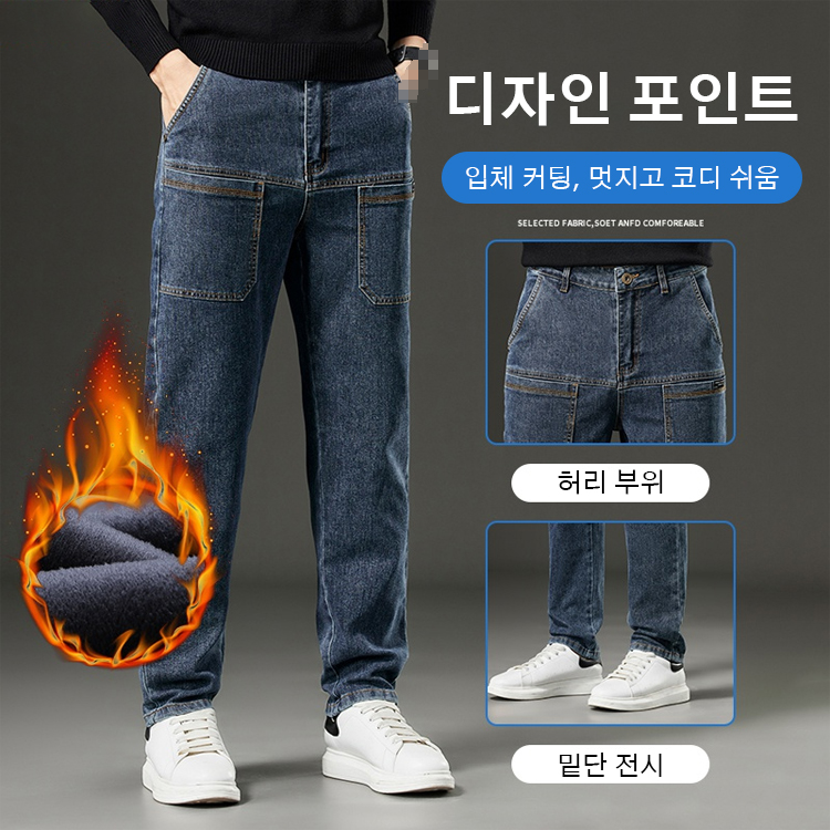 남성 기모 보온 데님 팬츠