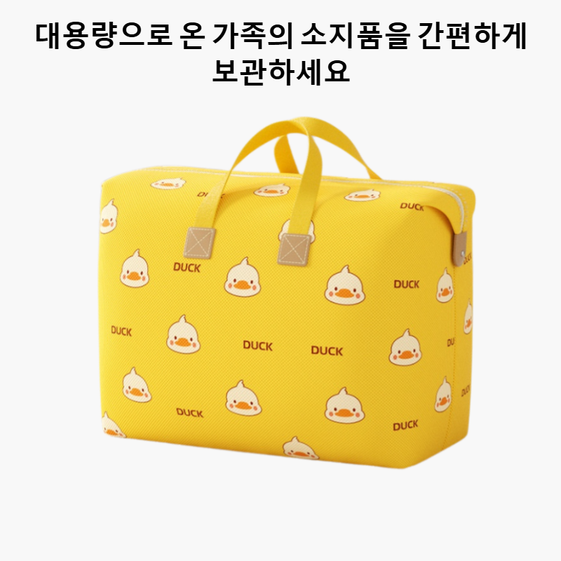 대용량 가정용 보관 가방