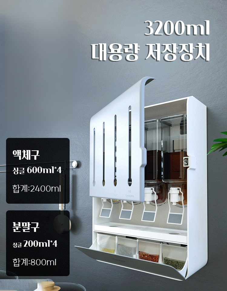 벽걸이 주방 양념대