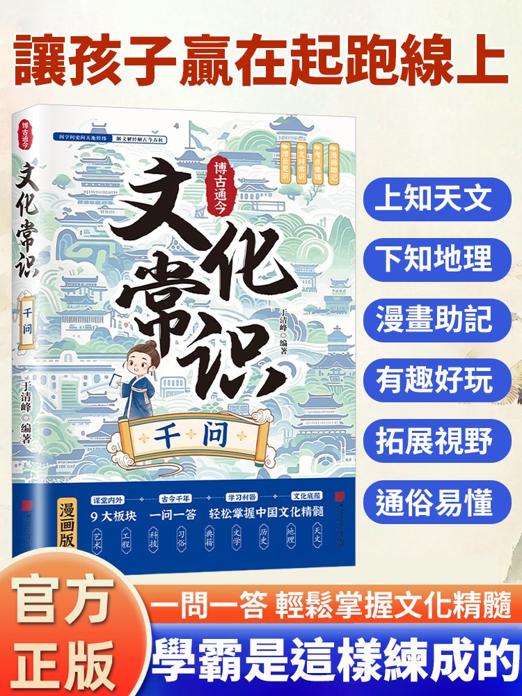 博古通今文化常識千問書