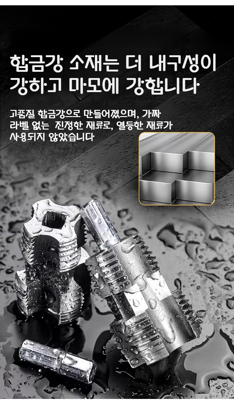 내구성 좋은 나사산 제거기 소재 설명