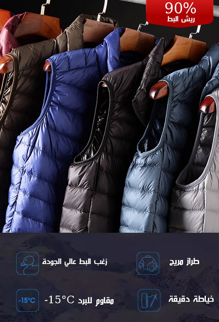 [جاكيت يمكن تخزينه في الجيب] جاكيت شتوي رجالي مبطن بالزغب البط٩٠% بدون أكمام