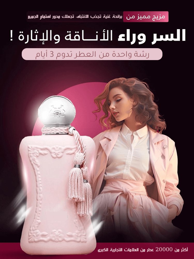 عطر نسائي أصلي برائحة DELINA من ماركة مشهورة بسعة 75 مل