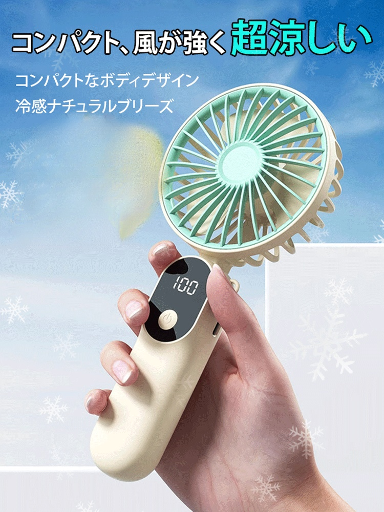 ポータブルハンディファン