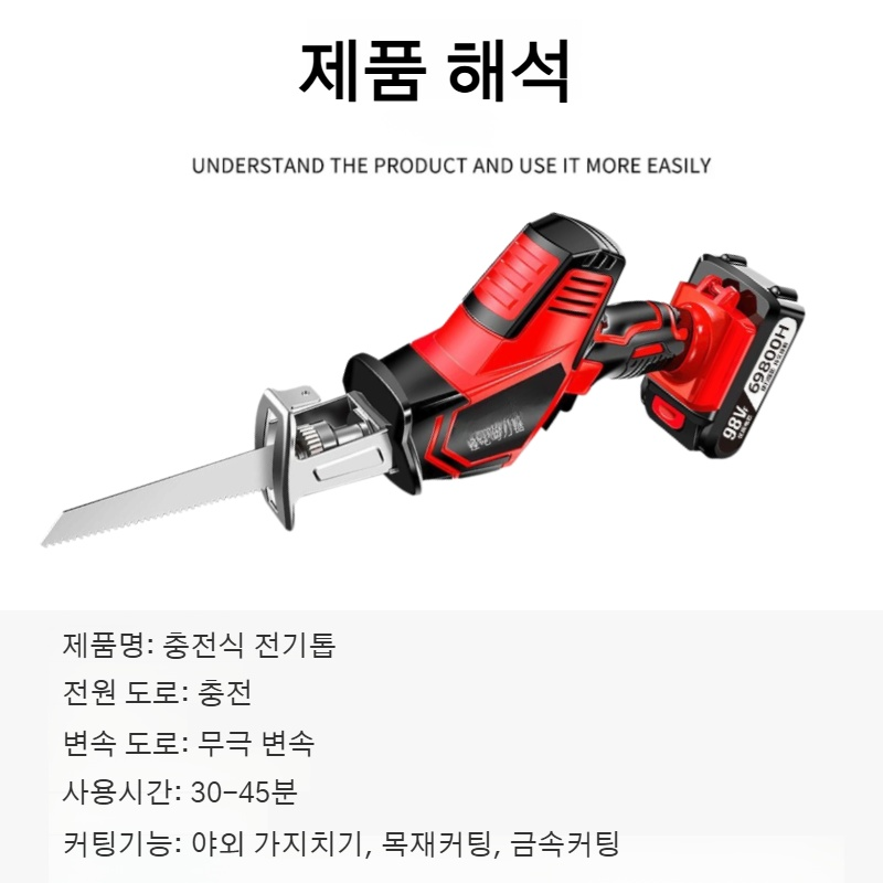 가정용왕복톱핸드소형고출력리튬전기충전식벌목톱