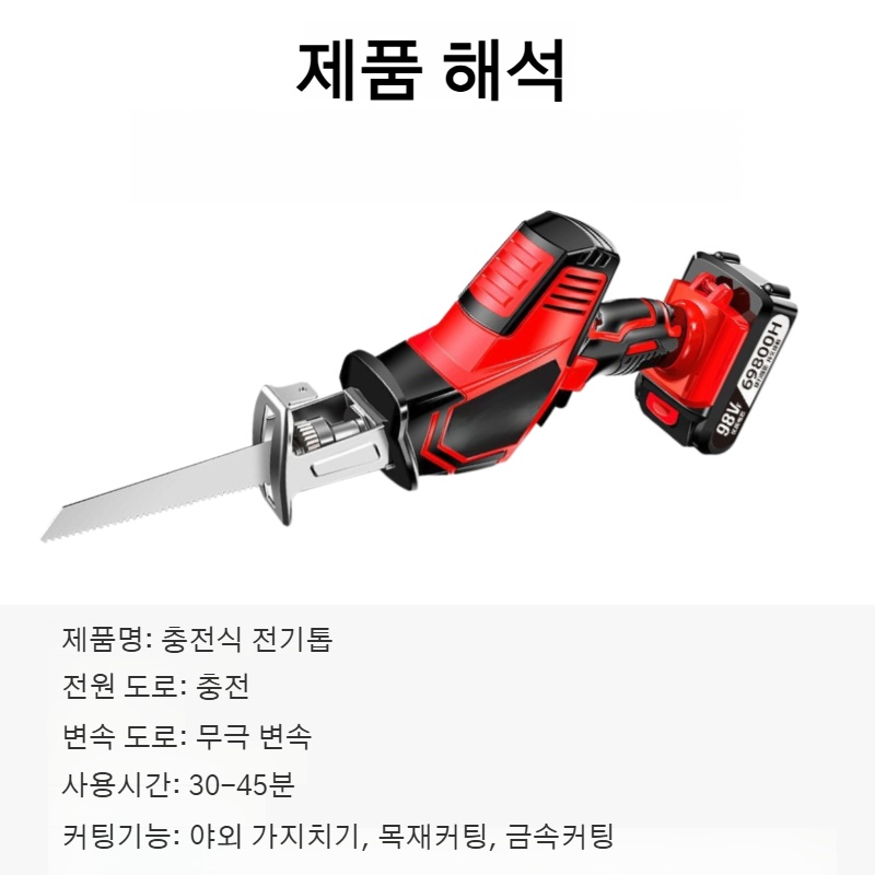 가정용왕복톱핸드소형고출력리튬전기충전식벌목톱