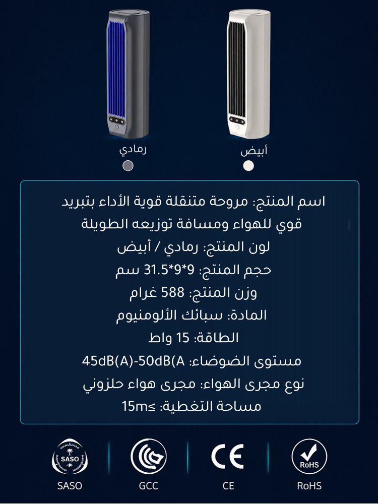 مروحة متنقلة قوية الأداء بتبريد قوي 