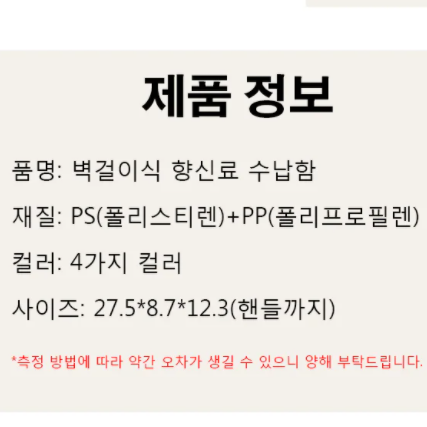 벽걸이식 향신료 수납함