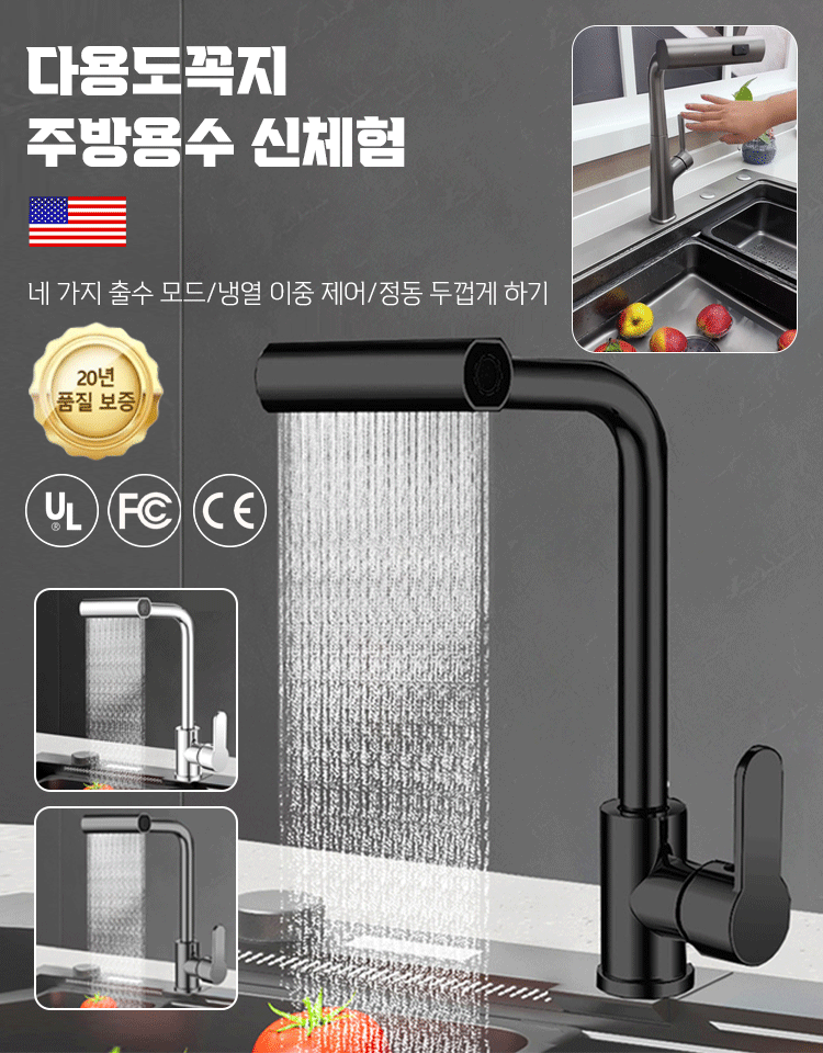 【독일 제조】냉온 겸용 360°회전 만능 풀아웃 수도꼭지