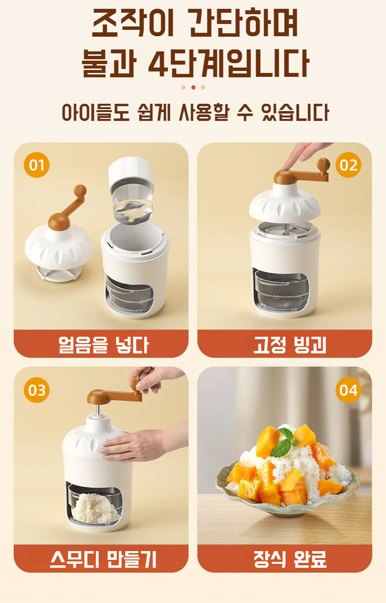 빙수기와 함께하는 여름 홈카페