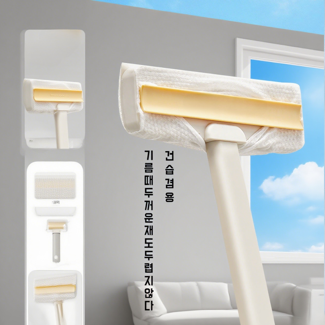 수동 창문 청소 도구로 물기 없이 유리창 닦기