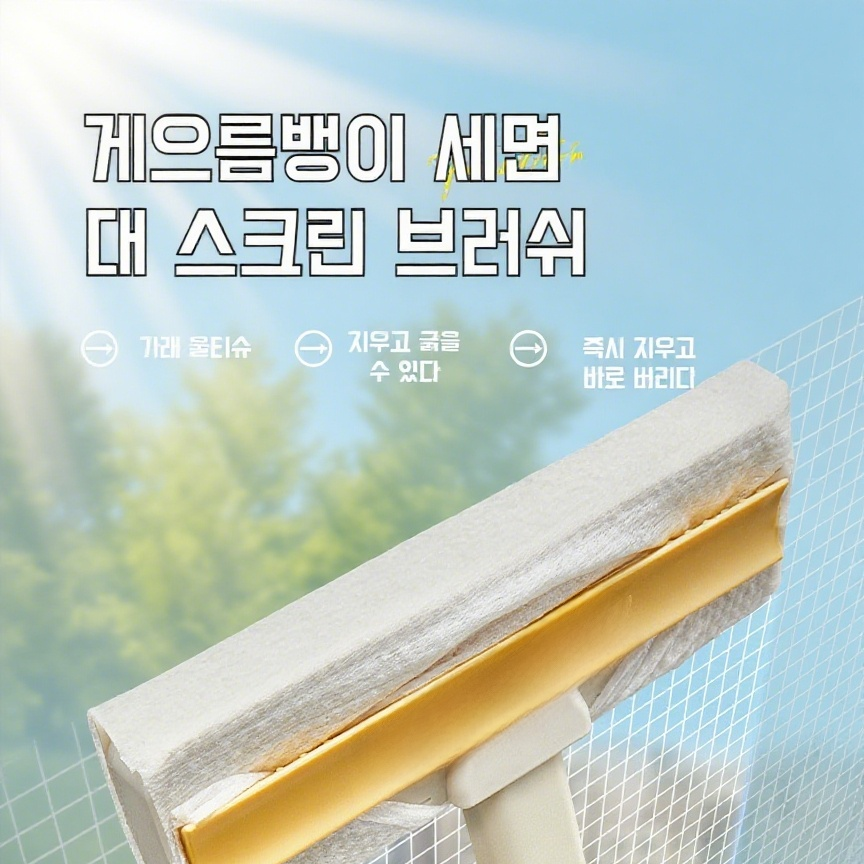 다용도 유리창 청소기 수동 창문 청소 도구