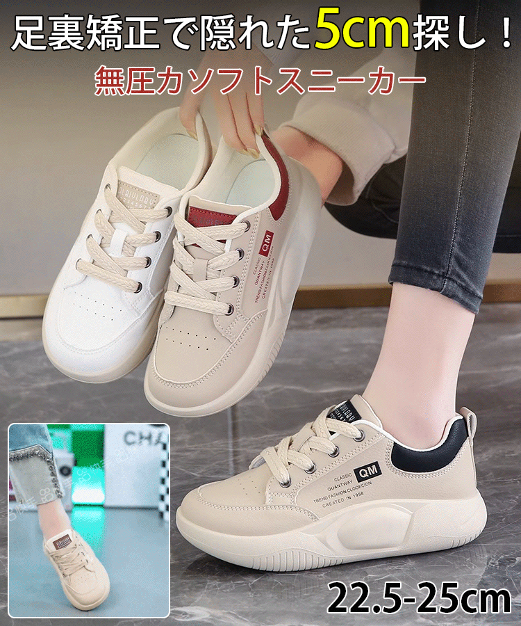 【四季を通して着用可能】大人気厚底シークレットシューズ