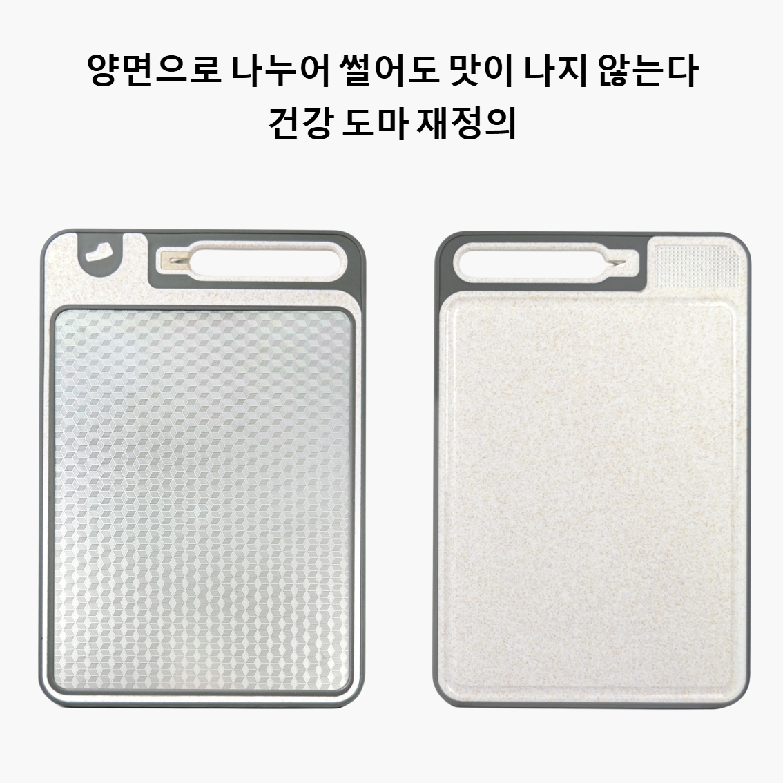 양면 은 도마 로 썰 수 있다