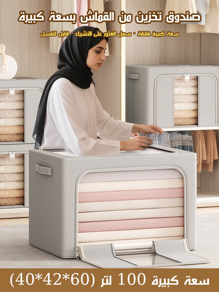 【سعة كبيرة 100 لتر】صندوق تخزين قابل للطي من قماش أكسفورد