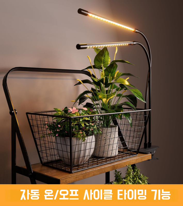 식물생장 보광등 집게형 설치 예시