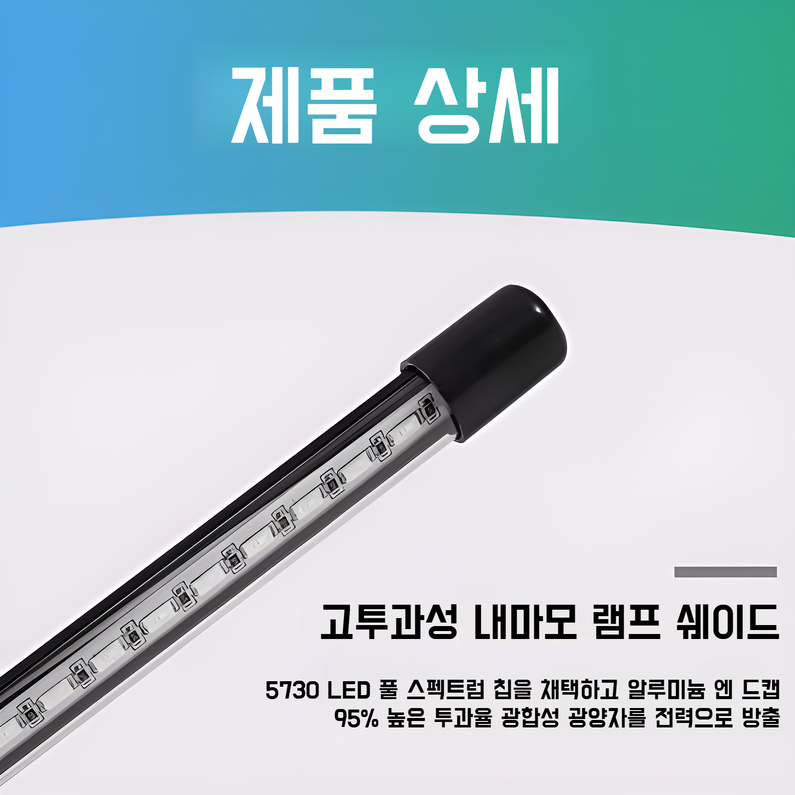 다육식물 생장 촉진 LED등