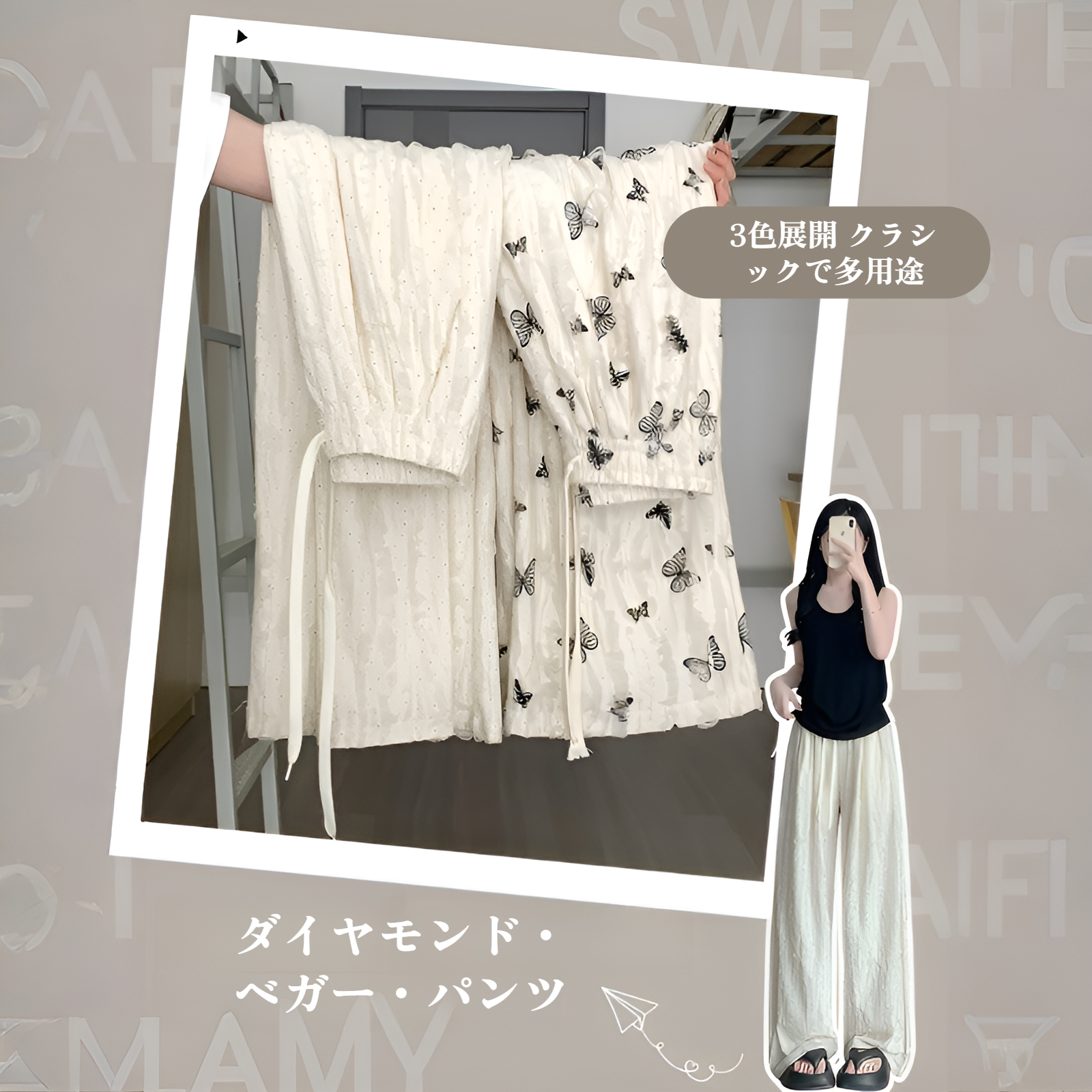 ホワイトバタフライダメージ山本パンツ全体画像