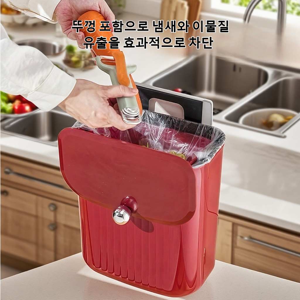 주방 벽면 쓰레기통