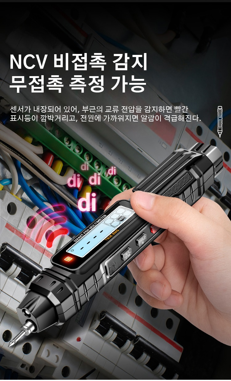 안전한 전기 측정용 멀티미터