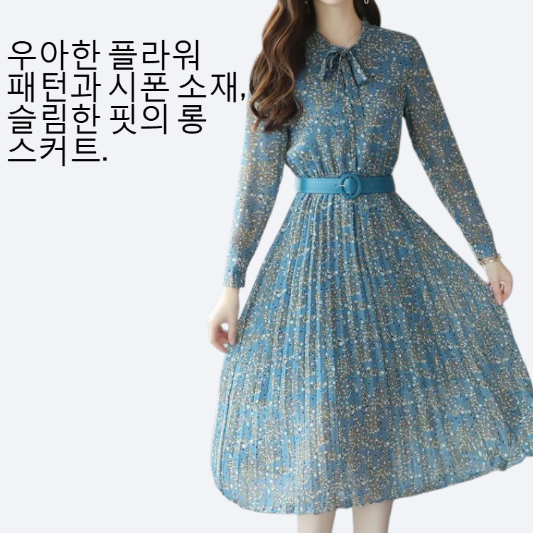 기품 시폰 슬림 플라워 롱 스커트