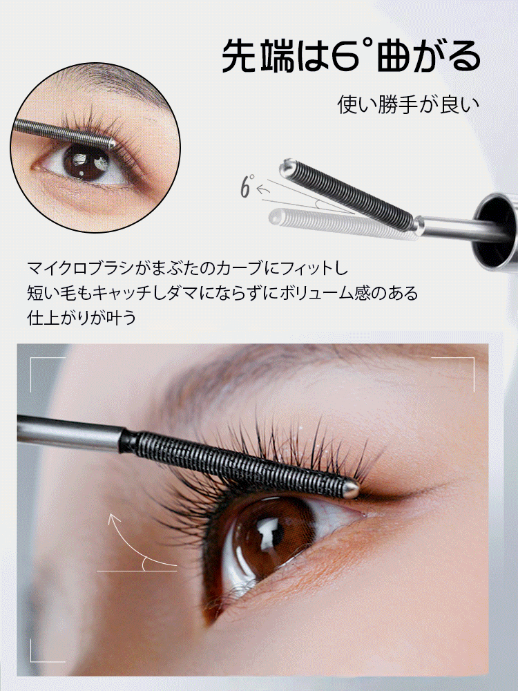 3Dカールマスカラ