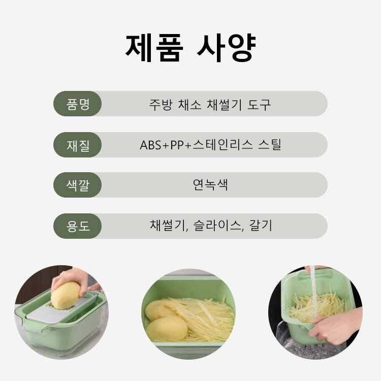 다섯 가지 칼날 스테인리스 다기능 채소 절단기 채썰기 도구