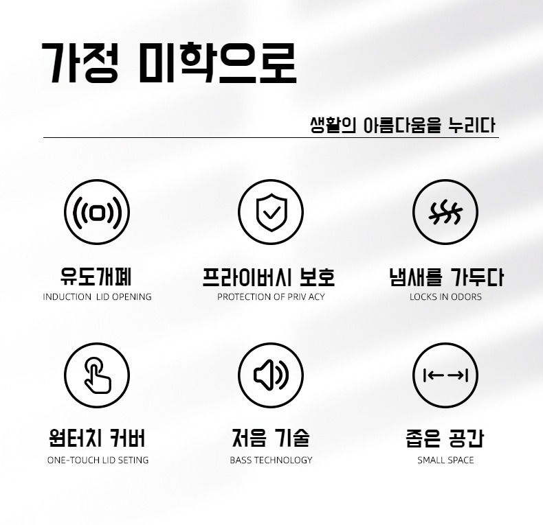 가정용 화장실에 설치된 스마트 휴지통