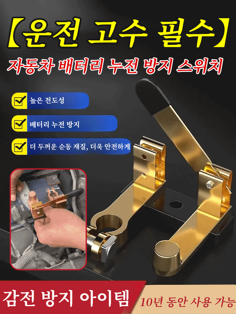【운전 고수 필수】자동차 배터리 누전 방지 스위치