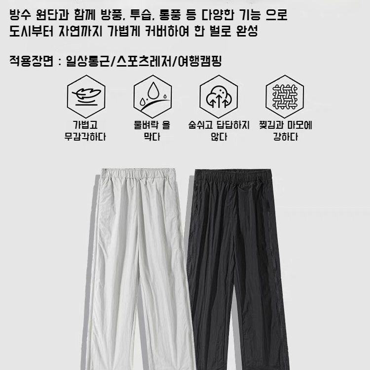 남성 방풍 방수 바람막이 팬츠 통풍망 삼방 아웃도어 등산 팬츠 옆트임 가을 바람막이 팬츠
