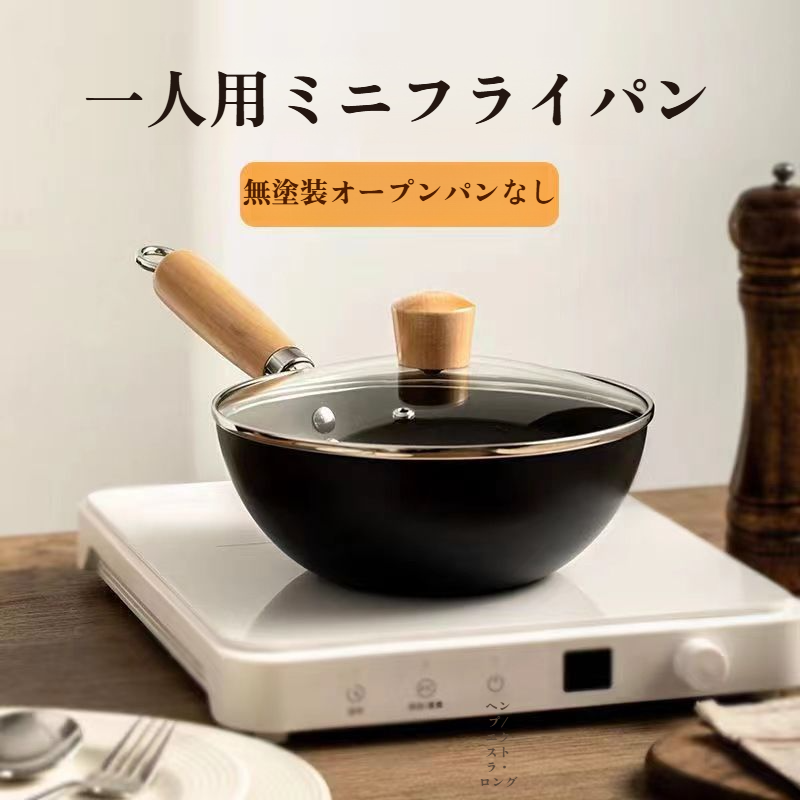 一人用小型鉄鍋の正面写真