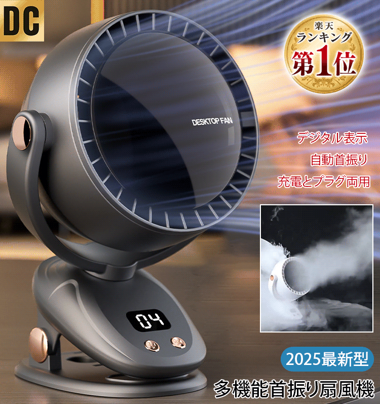 多機能首振り扇風機