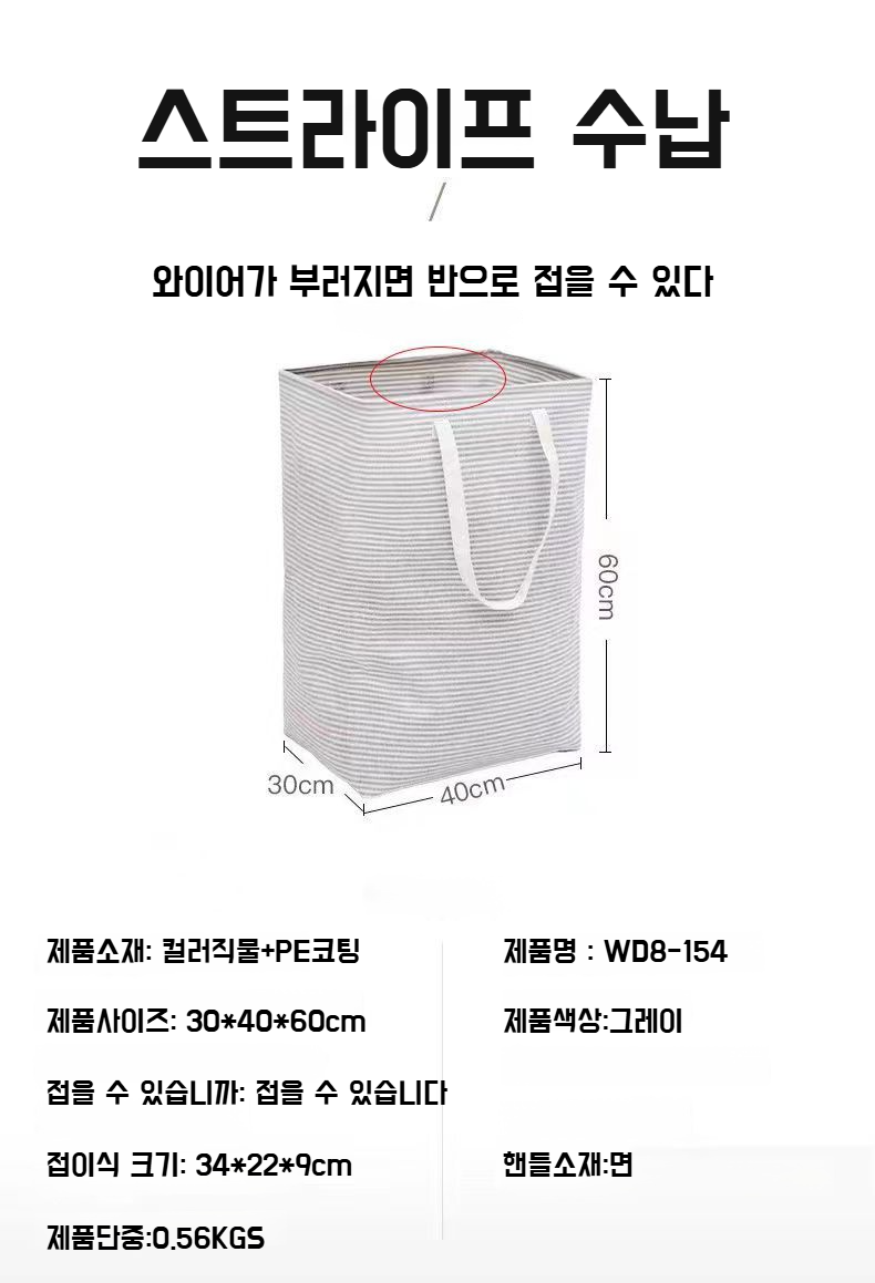 접이식 기능이 강조된 패브릭 세탁 바구니
