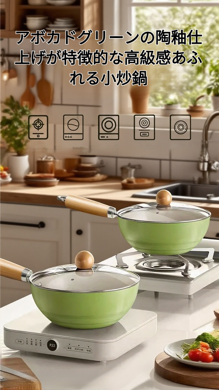 アボカドグリーンセラミック中華鍋の全体写真