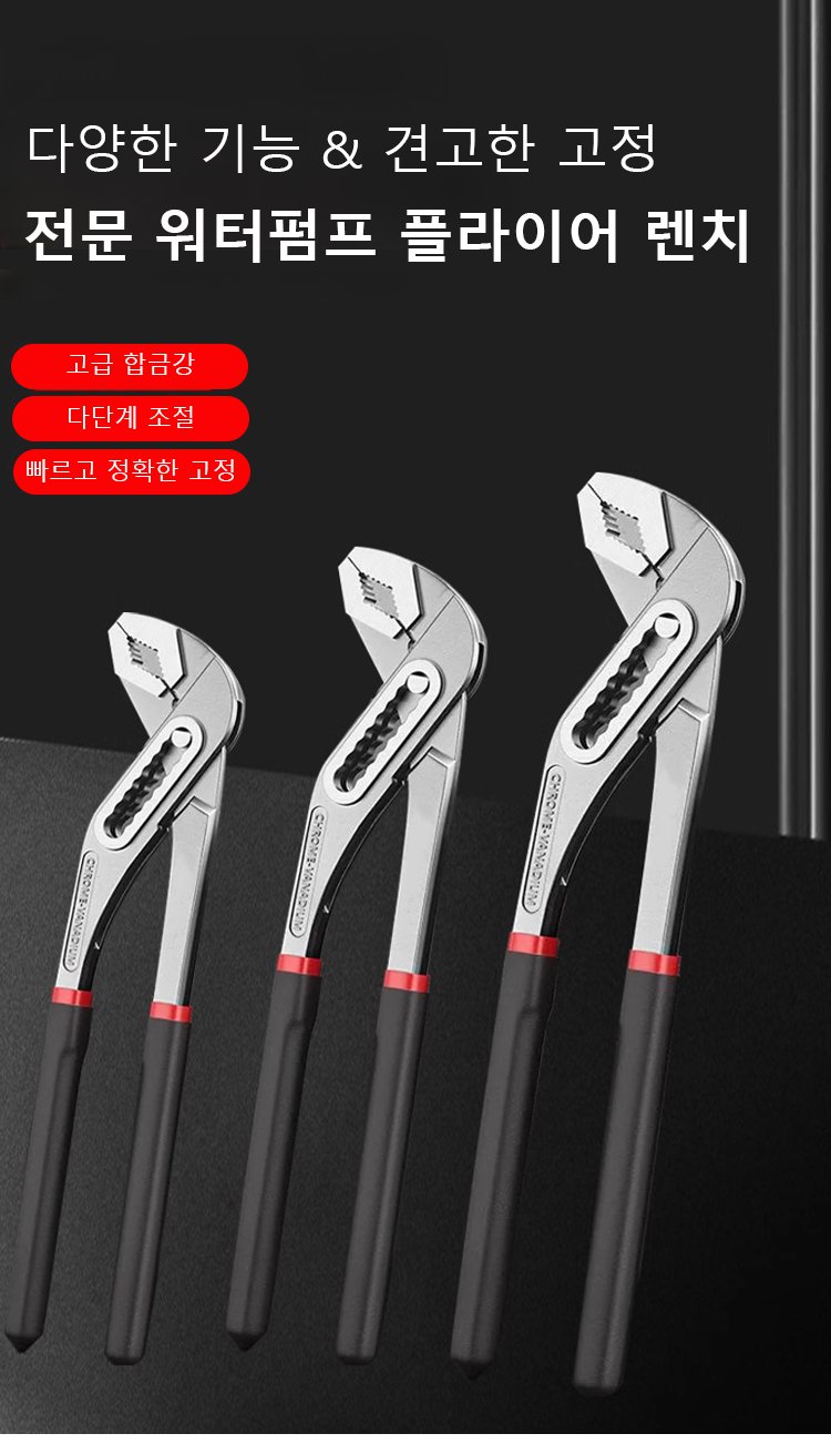 고탄소강 다용도 조절식 플라이어 렌치 전체 이미지