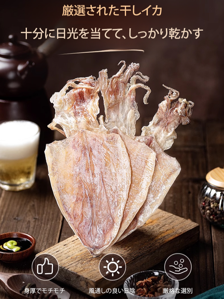 【高タンパク・低脂質】深海で獲れた大きな干しイカ