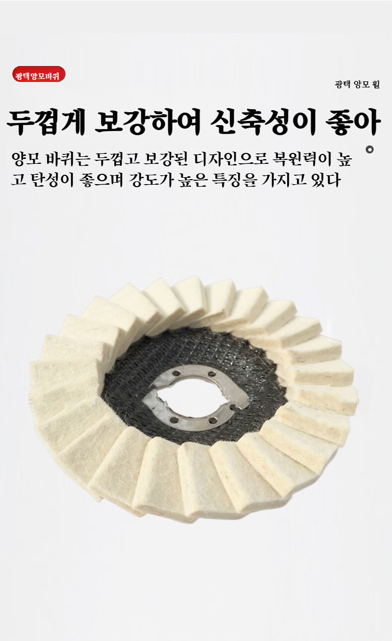 고품질 순양털 광택 휠 제품 상세