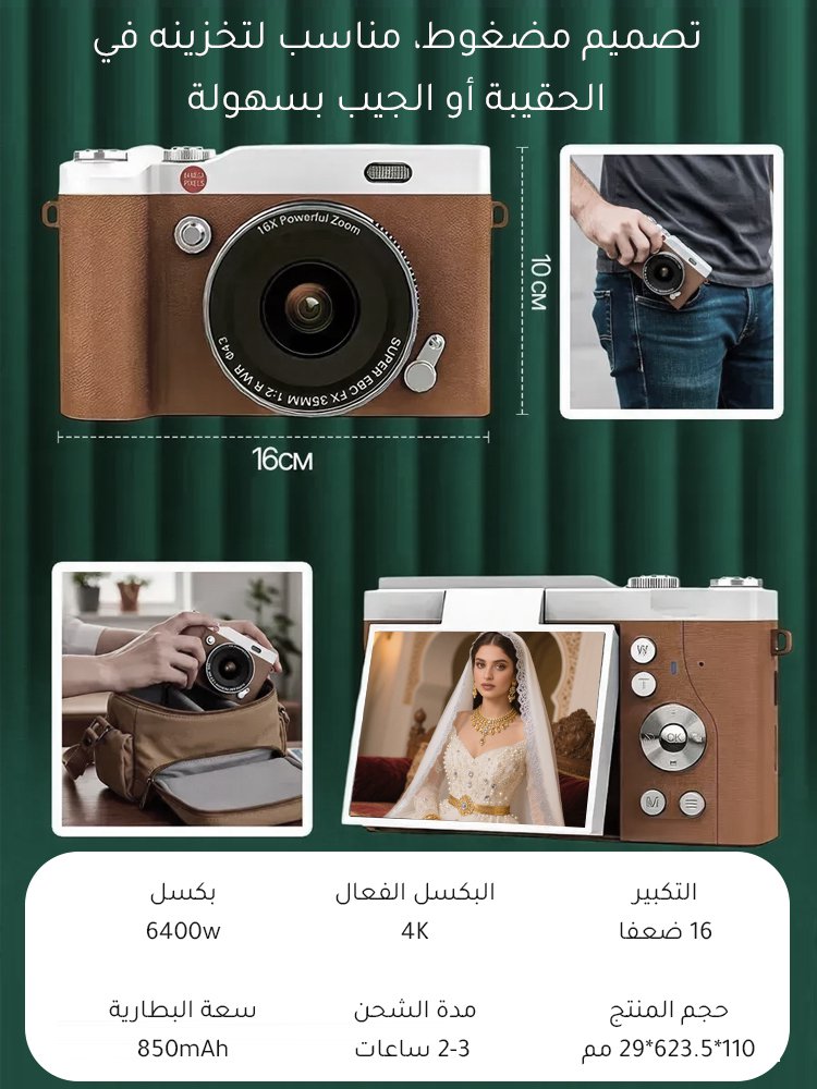 كاميرا متعددة الوظائف لا غنى عنها للسفر (صور فائقة الوضوح 4K)