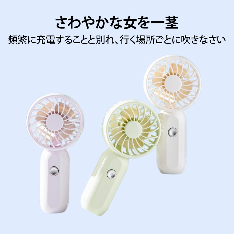 ミニポータブルファン
