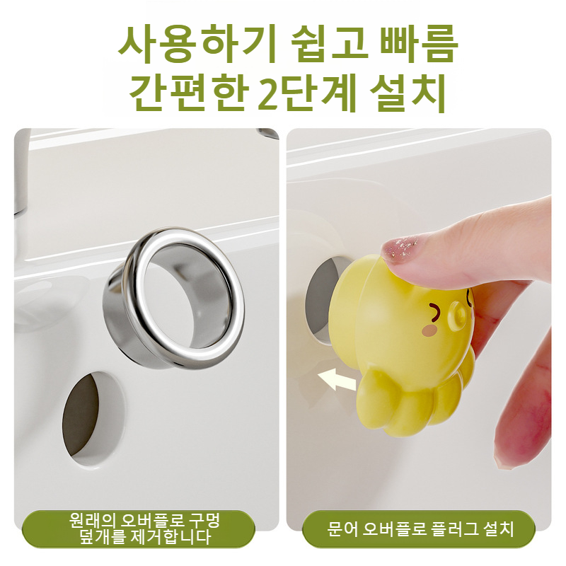 세면대 넘침방지홀마개 밀폐덮개 문어식마개 냄새방지 넘침방지마개 세면대 누수마개 수구수조전용마개