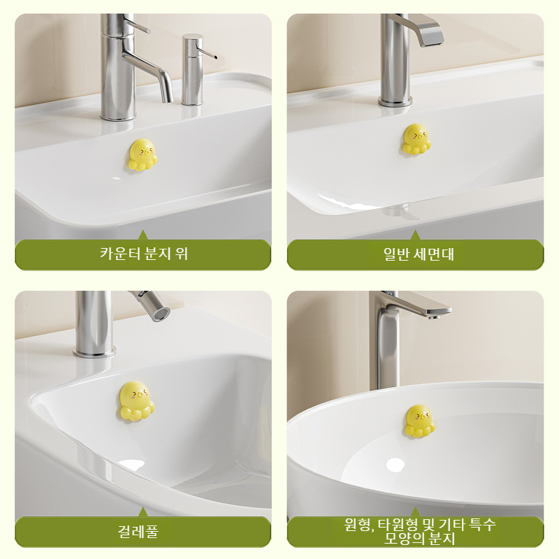 세면대 넘침방지홀마개 밀폐덮개 문어식마개 냄새방지 넘침방지마개 세면대 누수마개 수구수조전용마개