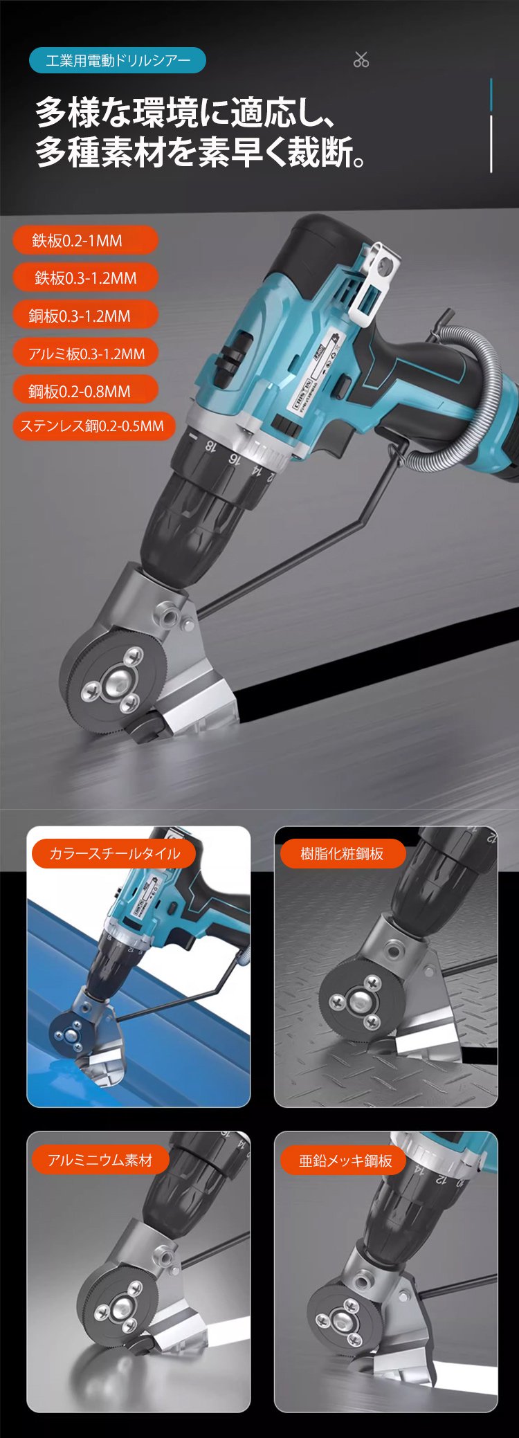 プロの現場で活躍する電動ドリルプレートカッター