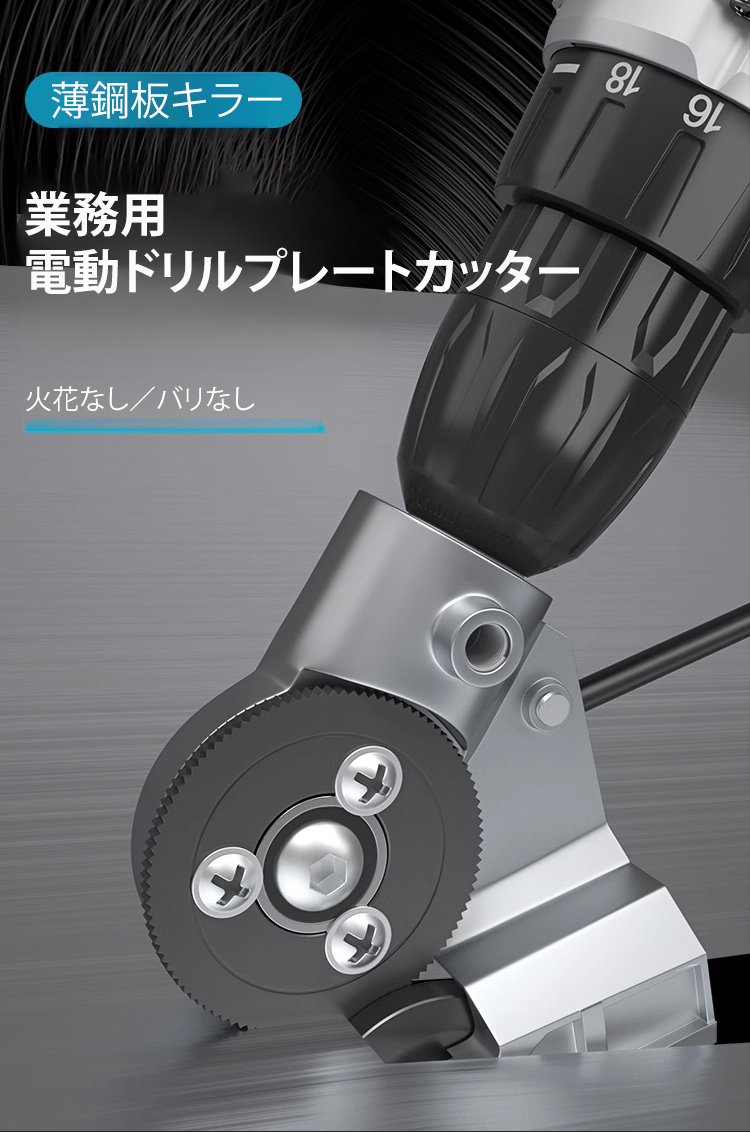 アルミ板加工に最適な電動カッター